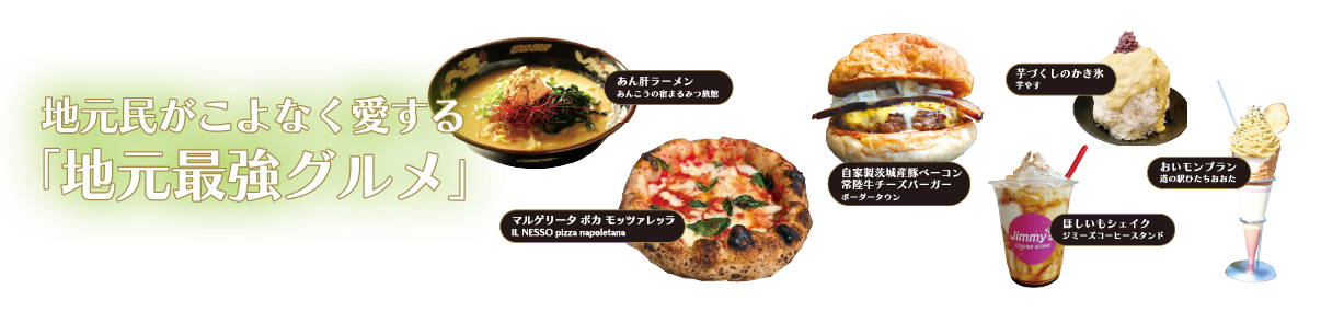 地元最強グルメ