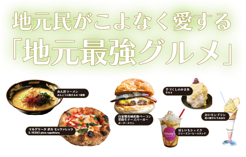 地元最強グルメ