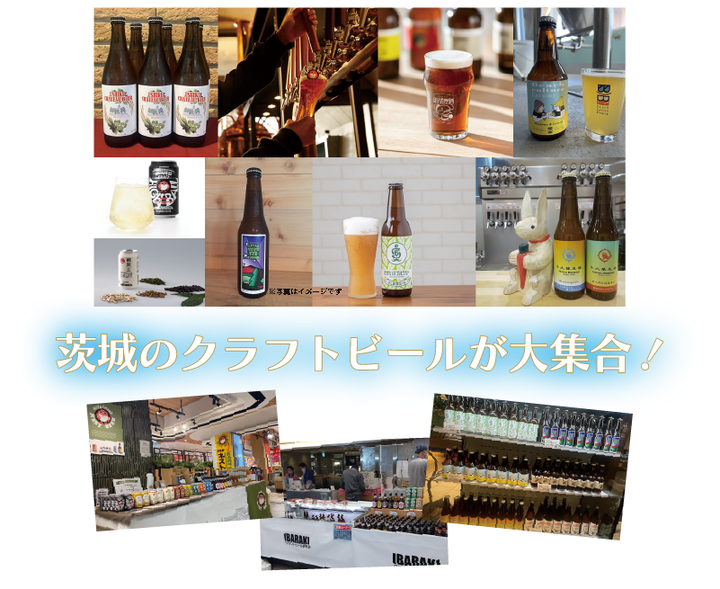 クラフトビールが大集合