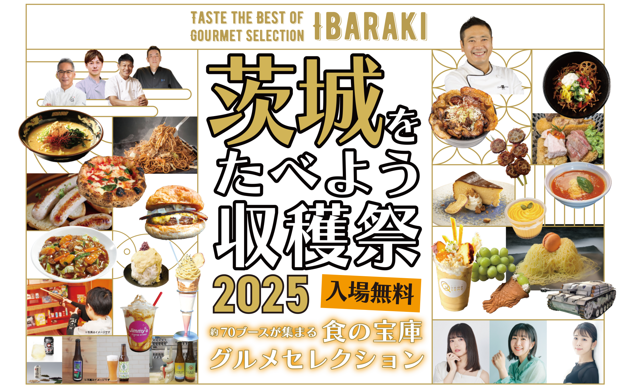 茨城を食べよう収穫祭2025